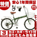 折りたたみ自転車 20インチ 送料無料 軽量 折り畳み自転車 TOPONE トップワン 泥除け 荷台 カゴ カギ付き LEDライト 6…