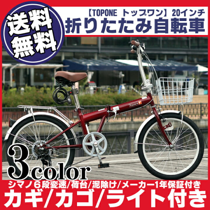 top one トップワン 20インチ 折畳み自転車