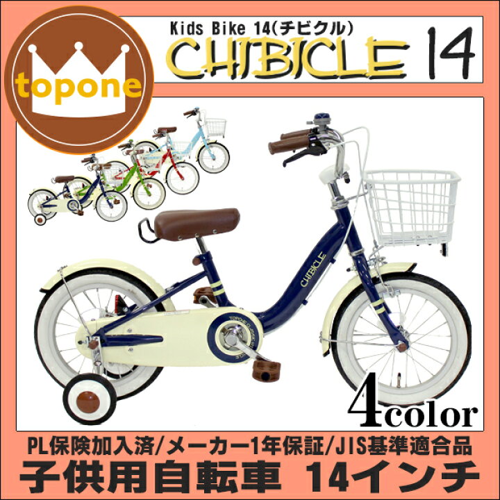 楽天市場】【自転車専門店】子供用自転車 14インチ キッズバイク 14 