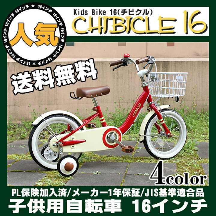 16インチ 自転車 低床