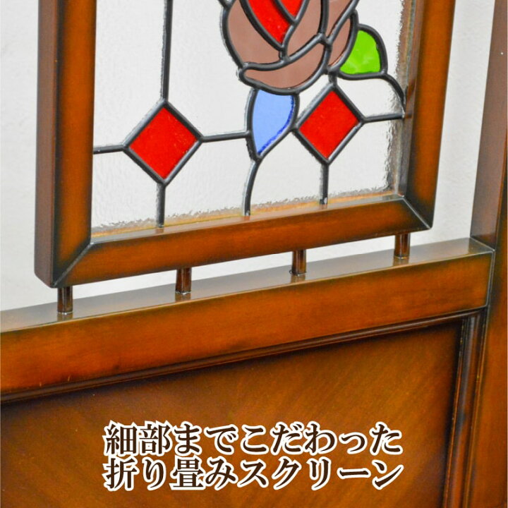 楽天市場 送料無料 バラのステンドグラス スクリーン マホガニー家具 高さ160cm アンティーク調 三面 3連 パーテーション 目隠し 間仕切り 高級 ガラス 天然木 折り畳み 衝立 ついたて ローズ 薔薇 おしゃれ かわいい 花柄 フラワー ブラウン アイボリー 直輸入 楽天市場 送料無料 バラのステンドグラス スクリーン マホガニー家具 高さ160cm アンティーク調 三面 3連 パーテーション 目隠し 間仕切り 高級 ガラス 天然木 折り畳み 衝立 ついたて ローズ 薔薇 おしゃれ かわいい 花柄 フラワー ブラウン アイボリー 直輸入