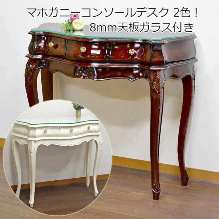 楽天市場】☆59%OFF☆ 【送料無料】 マホガニー コンソール 天板ガラス 