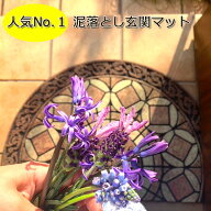 ★秋のインテリア大感謝祭★ 玄関マット 屋外 泥落とし 大判 送料無料 ラバー 風水 業務用 現場 北欧 ア…