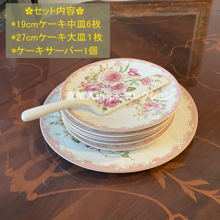 楽天市場】☆2025 NewYear お買得SALE!☆ ケーキ皿サーバー8点セット 