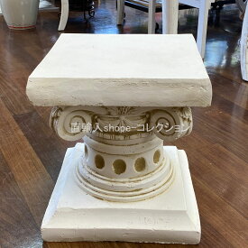 ★倉庫移転の為、総売り尽くしセール！★ コラムスタンド 花台 屋外 アンティーク 送料無料ローマ風 フラワースタンド 鉢置き おしゃれ 置物 ゴージャス 飾り台 玄関 コーナー 観葉 植物 置き台 ホワイト サイドテーブル 白 クラシック ガーデン