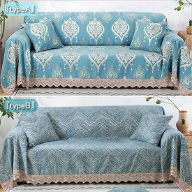 ★倉庫移転の為、総売り尽くしセール！★ マルチカバー ソファーカバー 180×240cm 2人掛け かけるだけ ベルベット調 レース付き 洗濯機可能 洗濯OK 毛玉にならないクラッシック 豪華 ゴージャス おしゃれ かわいい 人気 グリーン ブルー 厚みのある生地