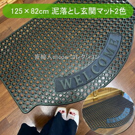 ★倉庫移転の為、在庫処分SALE！★ 屋外 泥落とし 玄関マット 大判 送料無料 風水 業務用 現場 北欧 アンティーク 屋外用 幅125x82cm 大きい 泥落とし玄関マット ウェルカム玄関マット 屋外玄関マット エントラスマット 広い玄関用 店舗用 グリーン ドアマット