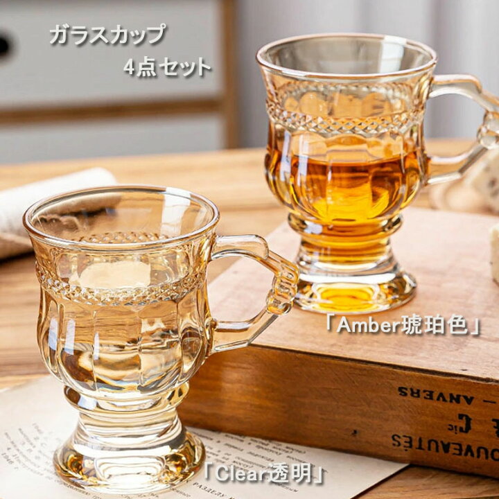 楽天市場】☆2025 NewYear お買得SALE!☆ ガラスカップ 4点セット 琥珀 