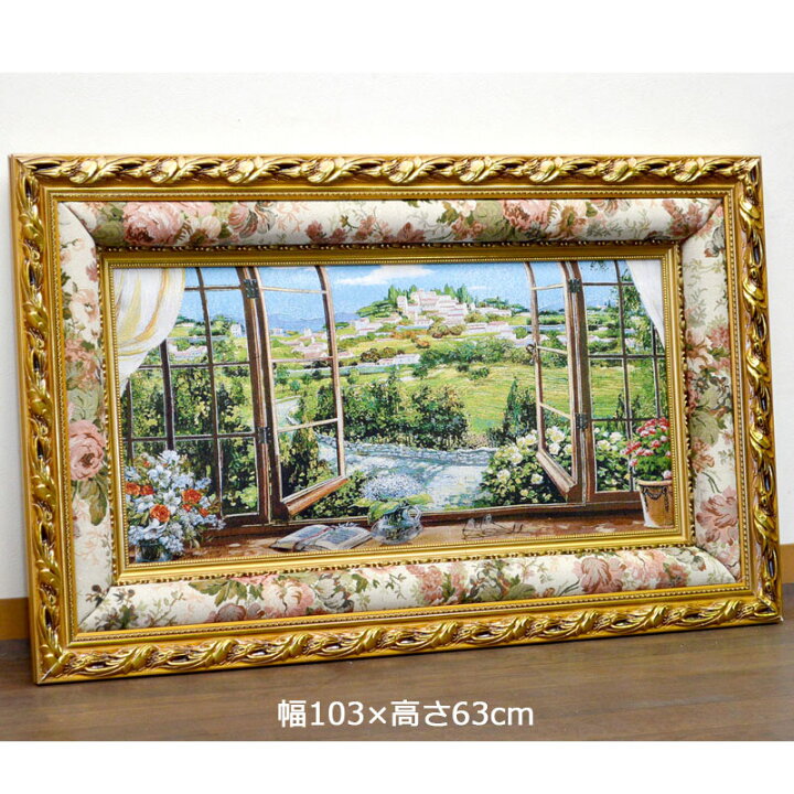 楽天市場】☆おかげさまで楽天16周年☆ ゴブラン額絵 窓から眺める丘 