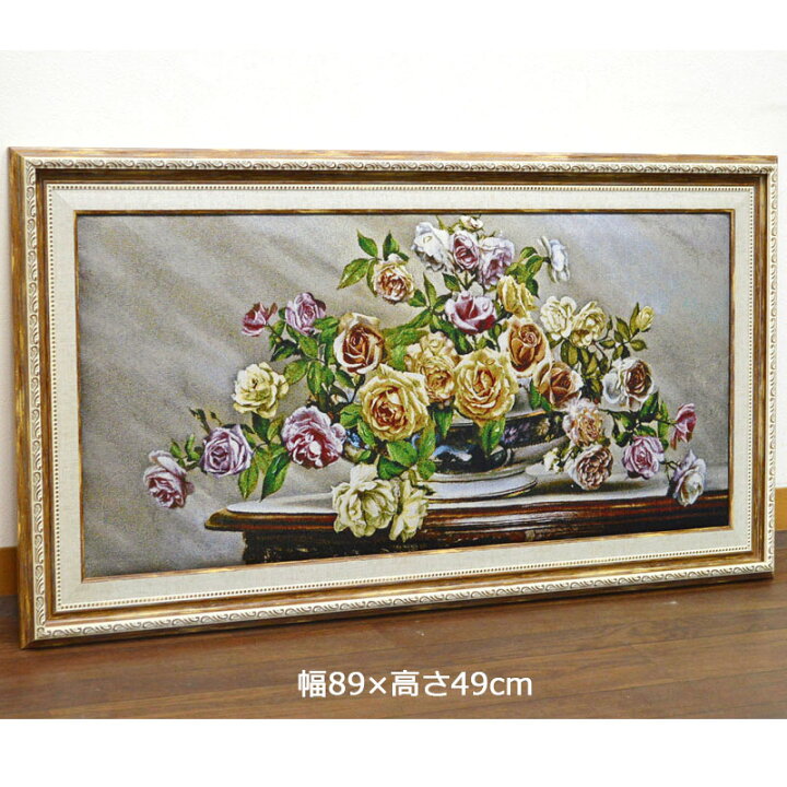 楽天市場】☆おかげさまで楽天16周年☆ ゴブラン額絵 テーブルの薔薇 
