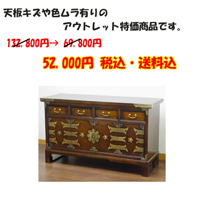楽天市場】☆アウトレット特価品です☆ 時代箪笥 ローボード 魚の鍵 