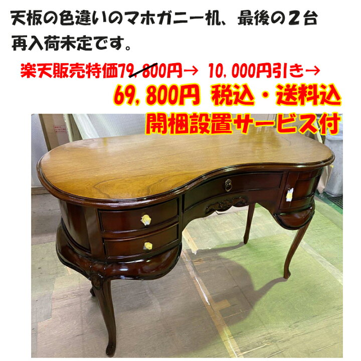 楽天市場】☆最後の在庫2台！☆ マホガニー レディスデスク デスク 幅 