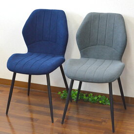 ★倉庫移転の為、総売り尽くしセール！★ MOAシリーズ グレー ブルー ダイニングチェア おしゃれ ダイニング 椅子 イス チェア デスクチェア 北欧 レトロ モダン ヴィンテージ カフェ風 シンプル ダイニング用 食卓用 食事椅子 ファブリック 布 リビング 食卓椅子