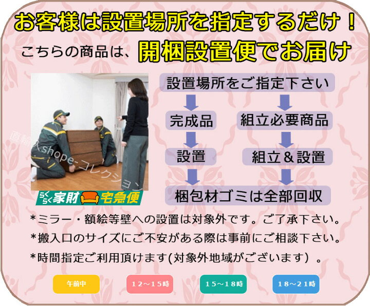 楽天市場】☆春の新生活応援SALE！☆ 送料無料 開梱サービス付 ロココ 