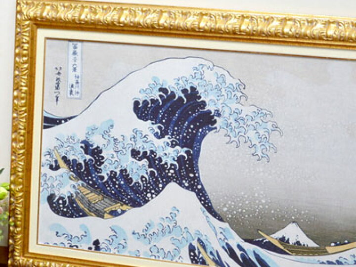 楽天市場】☆売り尽くしSALE開催中！☆ イタリア製 高級 額絵 葛飾北斎 