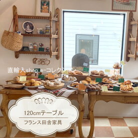 ★売り尽くしSALE開催中！★ 120cm フレンチテーブル 送料無料 ダイニングテーブル 4人用 おしゃれ 4人掛け 4本脚 カフェ ダイニング 食卓テーブル 食卓 ウッドテーブル 天然木 机 長方形テーブル 木製 木目 リビング カフェテーブル カントリー 作業台