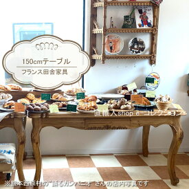 ★売り尽くしSALE開催中！★ 150cm フレンチテーブル 送料無料ダイニングテーブル 4人用 おしゃれ 4人掛け 4本脚 ヴィンテージ 食卓テーブル 食卓 150cm幅 ウッドテーブル 天然木 机 長方形テーブル 木製 リビング カフェテーブル カントリー 作業台