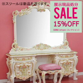 ★268,000円→220,000円にて！ 展示アウトレット特価品★ 上品ロココドレッサー3点セット 【開梱サービス付】スツールは本革張り ドレッサー姫系 ドレッサーデスク 鏡 ロココ プリンセス ヨーロピアン 姫 姫系 おしゃれ インテリア 輸入家具 白家具 エレガント 高級
