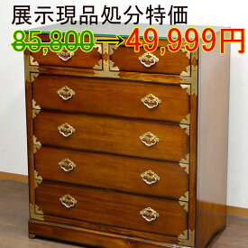 ★85,800円→49,999円にて！ 展示アウトレット特価品★ 5段引出し時代箪笥 和タンス 【送料無料/開梱サービス付】　【李朝家具】アジアンキャビネット アジアン家具 民芸家具 伝統工芸 リビング収納・和室・洋室に 引き出し 引出 チェスト 収納 箪笥 だんす 大型