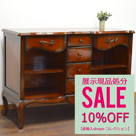 ★99,000円→89,000円にて！ 展示アウトレット特価品★ マホガニー アンティーク調 マルチコンソール キッチンボード 本棚 大型 キャビンネット 完成品 ヨーロピアン おしゃれ 輸入家具 エレガント 高級 猫脚 ダイニングボード 木製 収納 ダイニング クラシック テレビ台