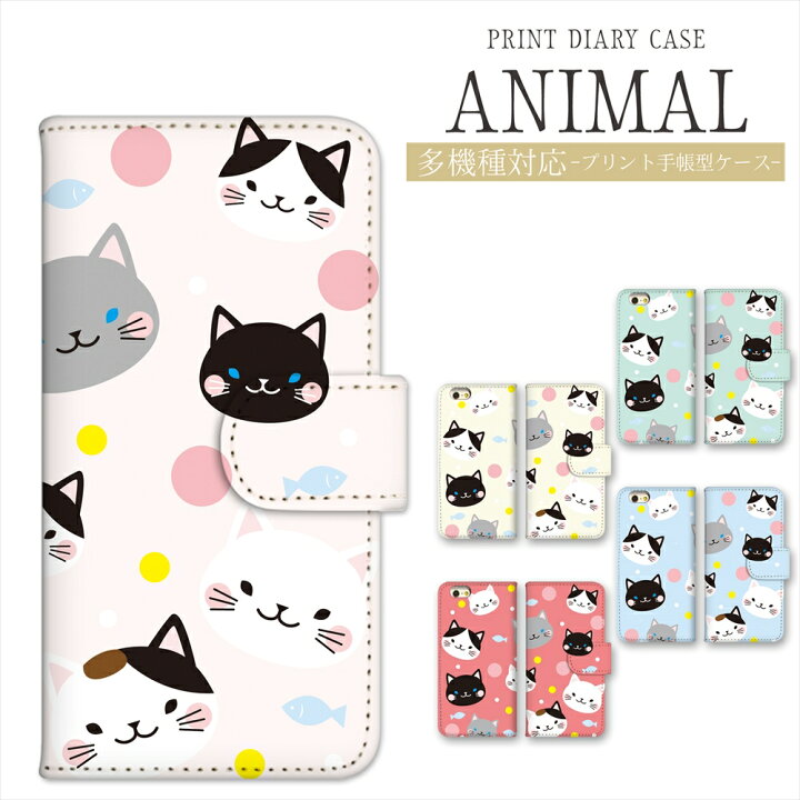 楽天市場 スマホケース 猫 手帳型 Iphone13 Iphone12 ケース 猫 手帳型 スマホケース プリント手帳 Iphone12mini 手帳ケース ねこ ネコ キャット Cat Aquos Sense4 Xperia 5 Ii Oppo Reno3 A Iphonese 第2世代 Iphone11 Pro Max 猫好き Iphone8 多機種対応
