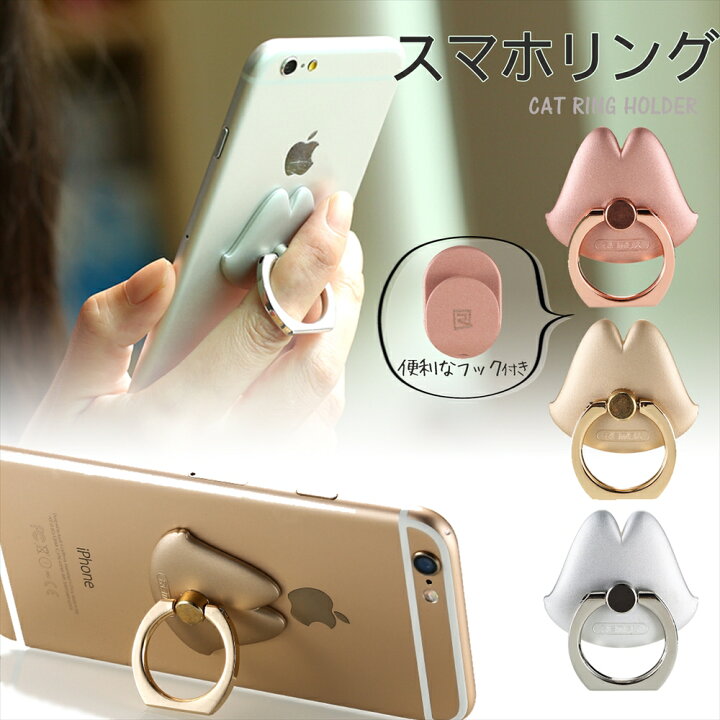 楽天市場】スマホリング バンカーリング ネコ 落下防止 iPhone13 貼る 