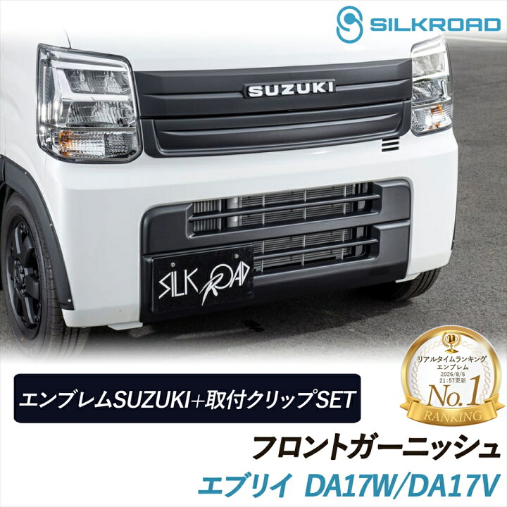 楽天市場】＼マラソン期間限定P10倍／ エブリイ DA17V DA17W フロント 