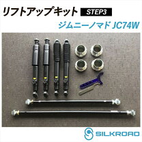 楽天市場】シルクロード 車高調（サスペンションキット 