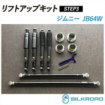 楽天市場】シルクロード 車高調（サスペンションキット 