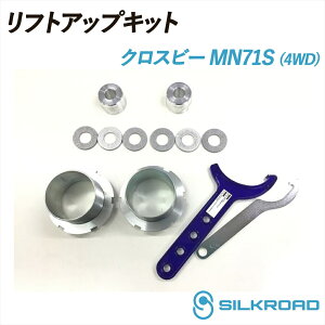 �N���X�r�[ 4WD MN71S ���t�g�A�b�v�L�b�g SILKROAD �V���N���[�h ���t�g�A�b�v �ԍ� �V���v�� ����y �`���C�グ �T�X�L�b�g �t�����g �X�y�[�T�[�� ���A �l�W���ԍ������A�_�v�^�[�� 4WD SUZUKI �X