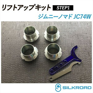 �W���j�[�m�}�h JC74W ���t�g�A�b�v�L�b�g (STEP1) SILKROAD �V���N���[�h ���t�g�A�b�v �ԍ� �V���v�� ����y �`���C�グ �t�����g ���A �l�W���ԍ������A�_�v�^�[�� 4WD SUZUKI �X�Y�L 60X-AA3