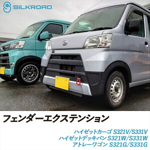 �n�C�[�b�g�J�[�S �f�b�L�o�� �A�g���[���S�� S321V S331V �t�F���_�[�G�N�X�e���V���� SILKROAD �V���N���[�h �Ԍ��Ή� �\�邾�� �ȒP��t ABS���� �h���s�v �V�{�u���b�N �I�[�o�[�t�F���_�[ �D