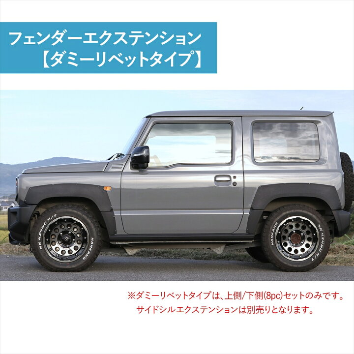 楽天市場】ジムニー JB64W ワイドボディキット フェンダー 