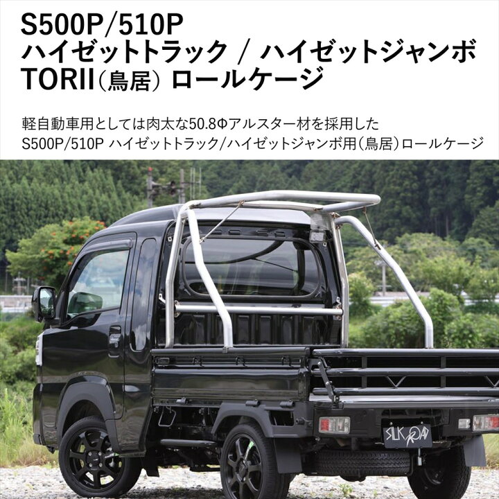 楽天市場】ハイゼットトラック ジャンボ S500P S510P TORII (鳥居 