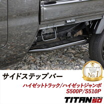 軽トラ ステップ 後部 軽トラのバックステップ新品 龍一 備前の車のパーツ