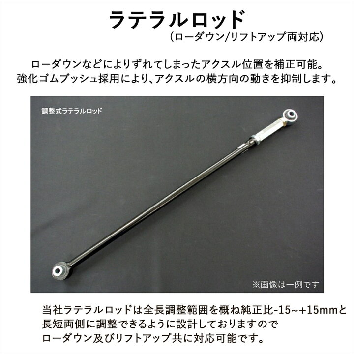 楽天市場】スズキ ワゴンR MH21S 調整式ラテラルロッド ローダウン対応 