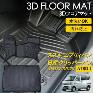 XYL GuBS Y Nbp[I 3D FOOLRMAT tA}bg }bg O 3D}bg1 2 QbWp h~ h D u J[pi  Ԏp݌v AT DA17V DR17V SUZUKI NISSAN