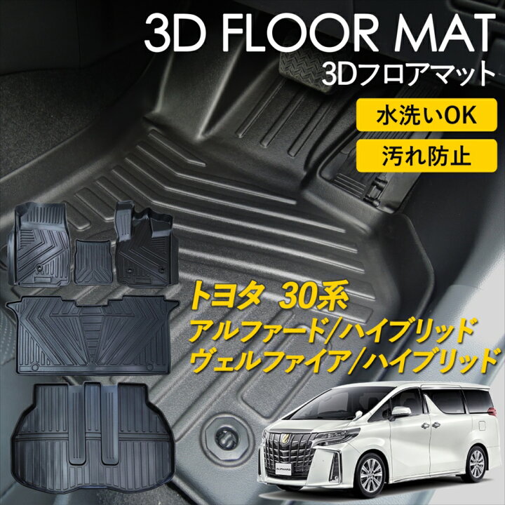 楽天市場】トヨタ 30系 アルファード ヴェルファイア ハイブリッド 3D 