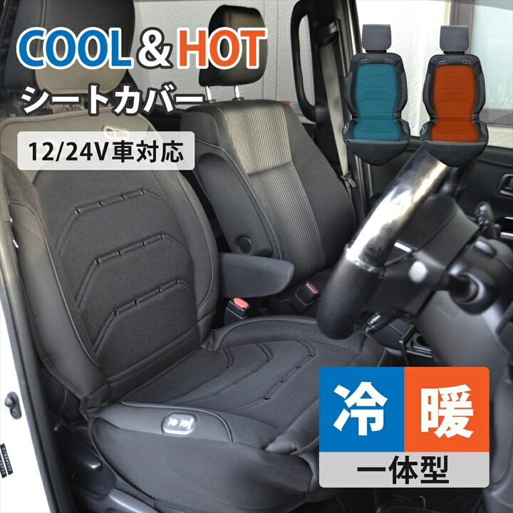 楽天市場】シートヒーター シートカバー ホット カーシート カーシート 