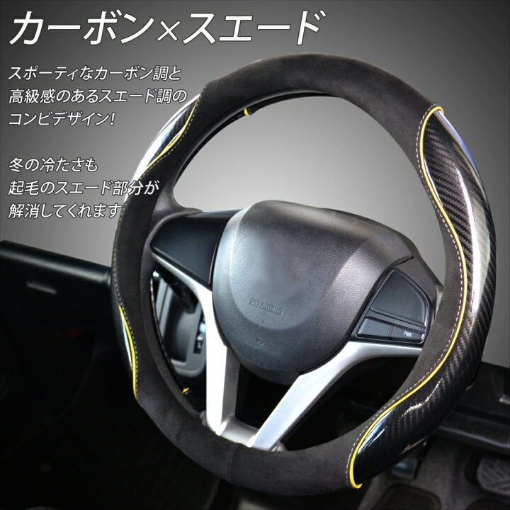 楽天市場】ハンドルカバー 軽自動車 カーボン調 スエード調 