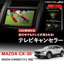 楽天市場】マツダコネクト tvキットの通販