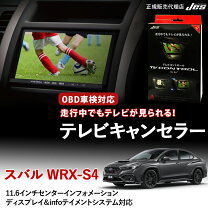 楽天市場】wrx s4 走行中 テレビの通販