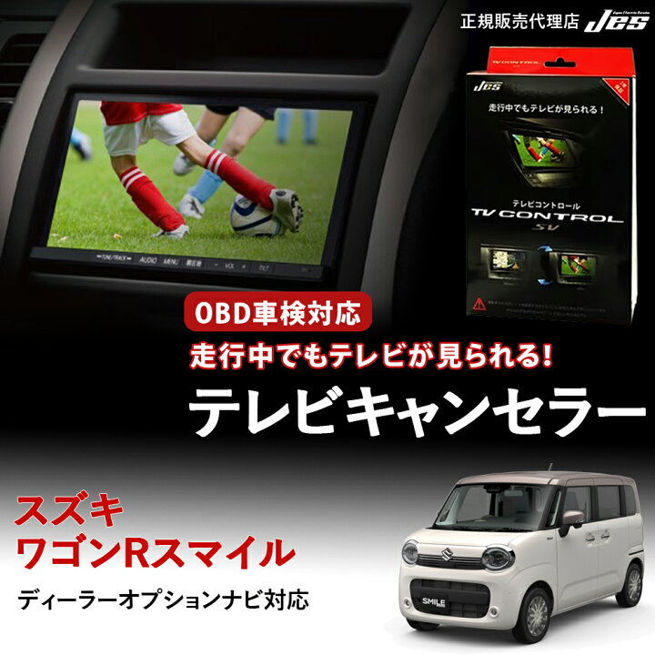 楽天市場】【純正ナビ OBD検査/車検対応】 スズキ ワゴンR スマイル 