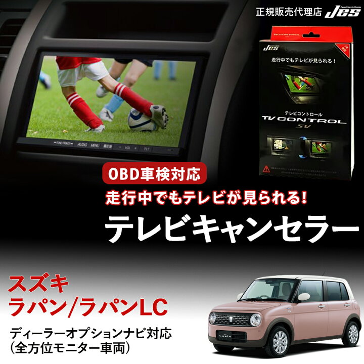 楽天市場】【純正ナビ OBD検査/車検対応】 スズキ ラパン ラパンLC 