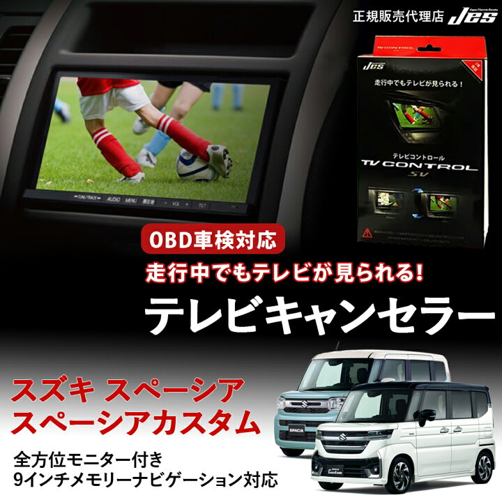 楽天市場】【純正ナビ OBD検査/車検対応】 スズキ スペーシア テレビ 