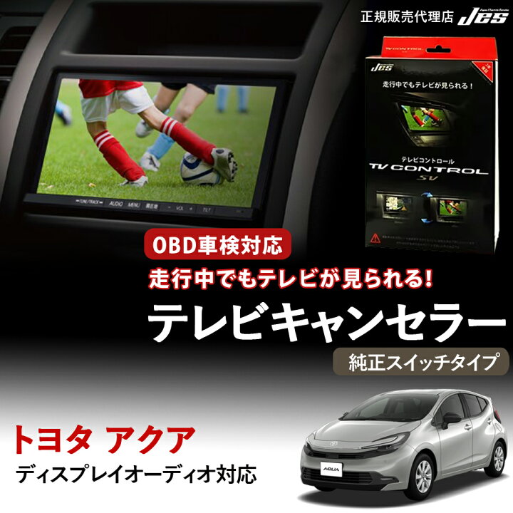 楽天市場】【純正ナビ OBD検査/車検対応】 トヨタ アクア テレビ