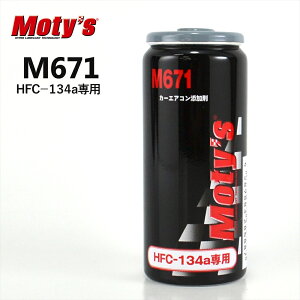 �y�݌ɂ��莞���[�z �yMoty�fs���K�㗝�X�z �J�[�G�A�R���Y���� Moty�fs ���e�B�[�Y M671 25ml HFC-134a ��p �G�A�R�� �Y���� �G�A�R���V�X�e�� �ϋv������ Additive �yM671�z