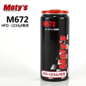 �y�݌ɂ��莞���[�z �yMoty�fs���K�㗝�X�z �J�[�G�A�R���Y���� Moty�fs ���e�B�[�Y M672 25ml HFO-1234yf ��p �G�A�R�� �Y���� �G�A�R���V�X�e�� �ϋv������ Additive �yM672�z