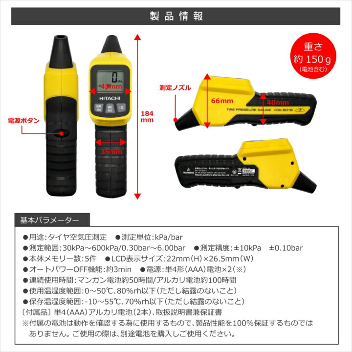 楽天市場 空気圧チェッカー 空気圧ゲージ 車 タイヤ 自動車 日立 Hitachi エアチェック Hck 901b 空気圧計 見やすい Lcdディスプレイ デジタル エアゲージ 空気圧 測る 取扱説明書付き 点検 メンテナンス 宅配便のみ いーこね