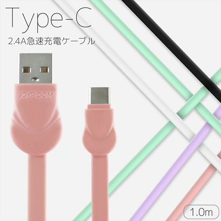 楽天市場】Type-C 充電ケーブル 急速充電 2.4A 1.0m ピンク タイプC 